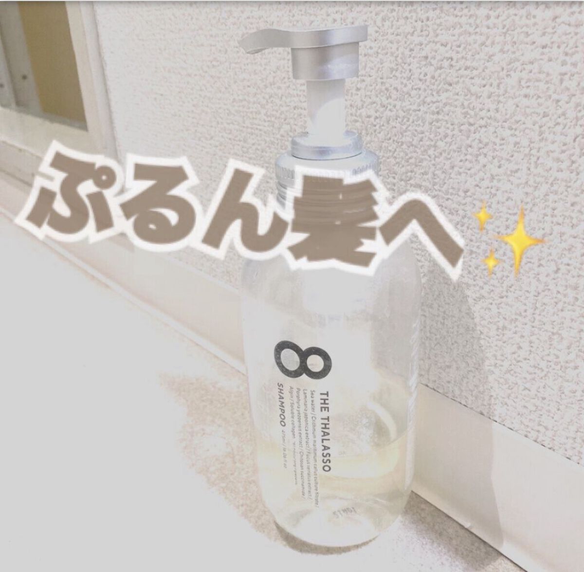 [旧商品]クレンジングリペア＆モイスト 美容液シャンプー／ディープリペア＆アクアモイスト 美容液トリートメント シャンプー/エイトザタラソ/市販シャンプーを使ったクチコミ（1枚目）