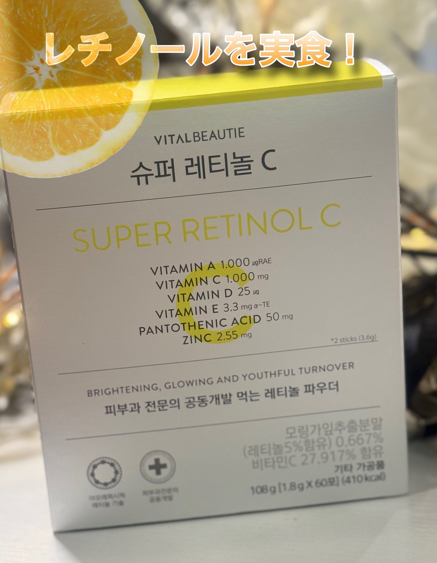 スーパーレチノールC/VITALBEAUTIE/美容サプリメントを使ったクチコミ(4枚目)