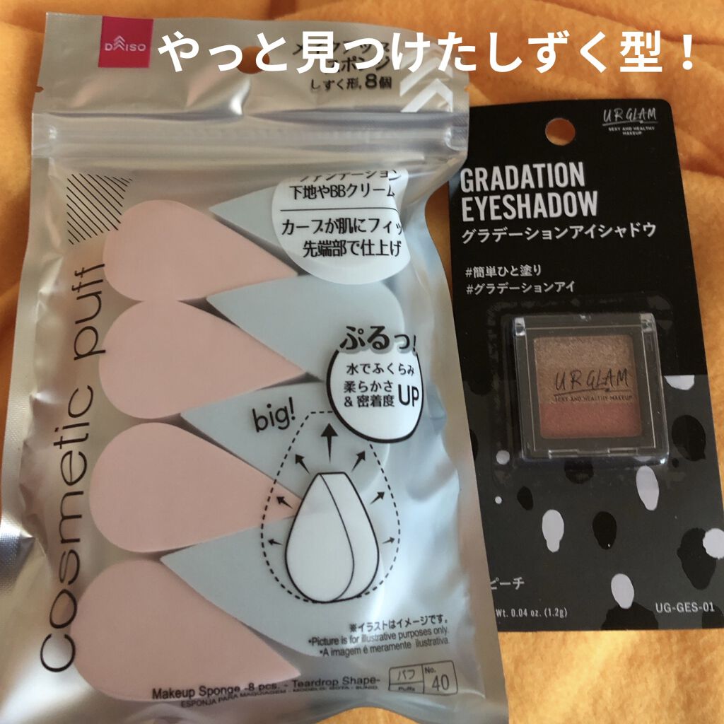 メイクアップスポンジ バリューパック ハウス型 14個/DAISO/パフ・スポンジを使ったクチコミ（1枚目）