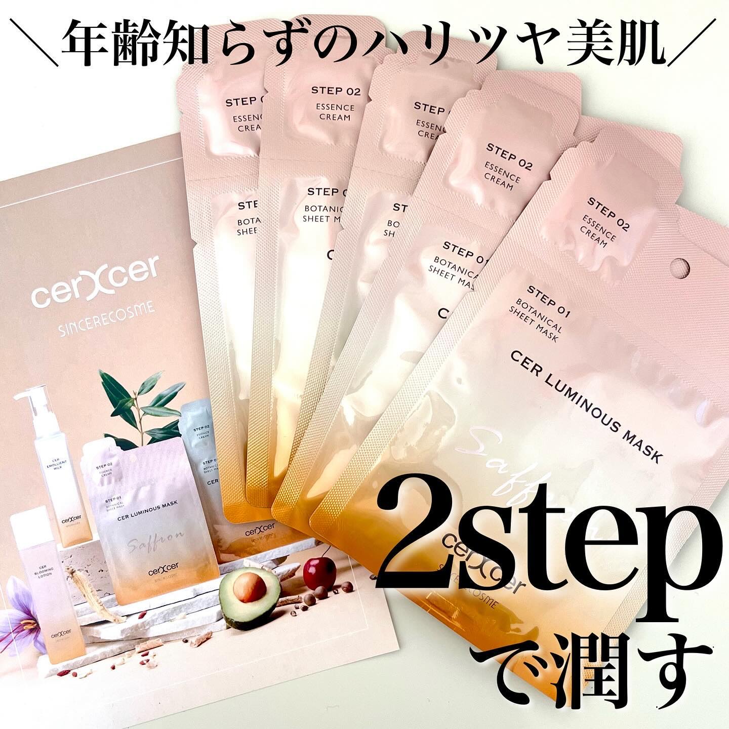 ルミナスマスク   (ケアクリーム付き)  5枚入（箱あり）/cerXcer/シートマスク・パックを使ったクチコミ（1枚目）