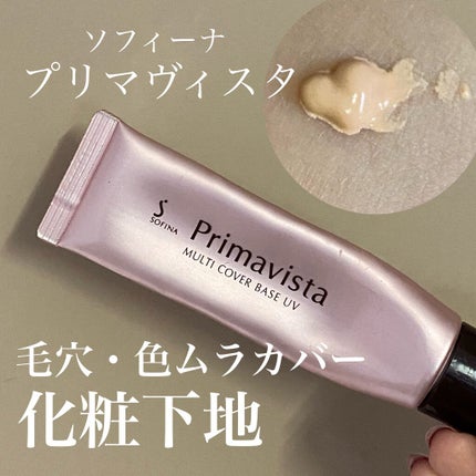 Primavista ソフティーナ 毛穴色ムラカバー化粧下地 試してみた】毛穴・色ムラカバー 化粧下地 プリマヴィスタの