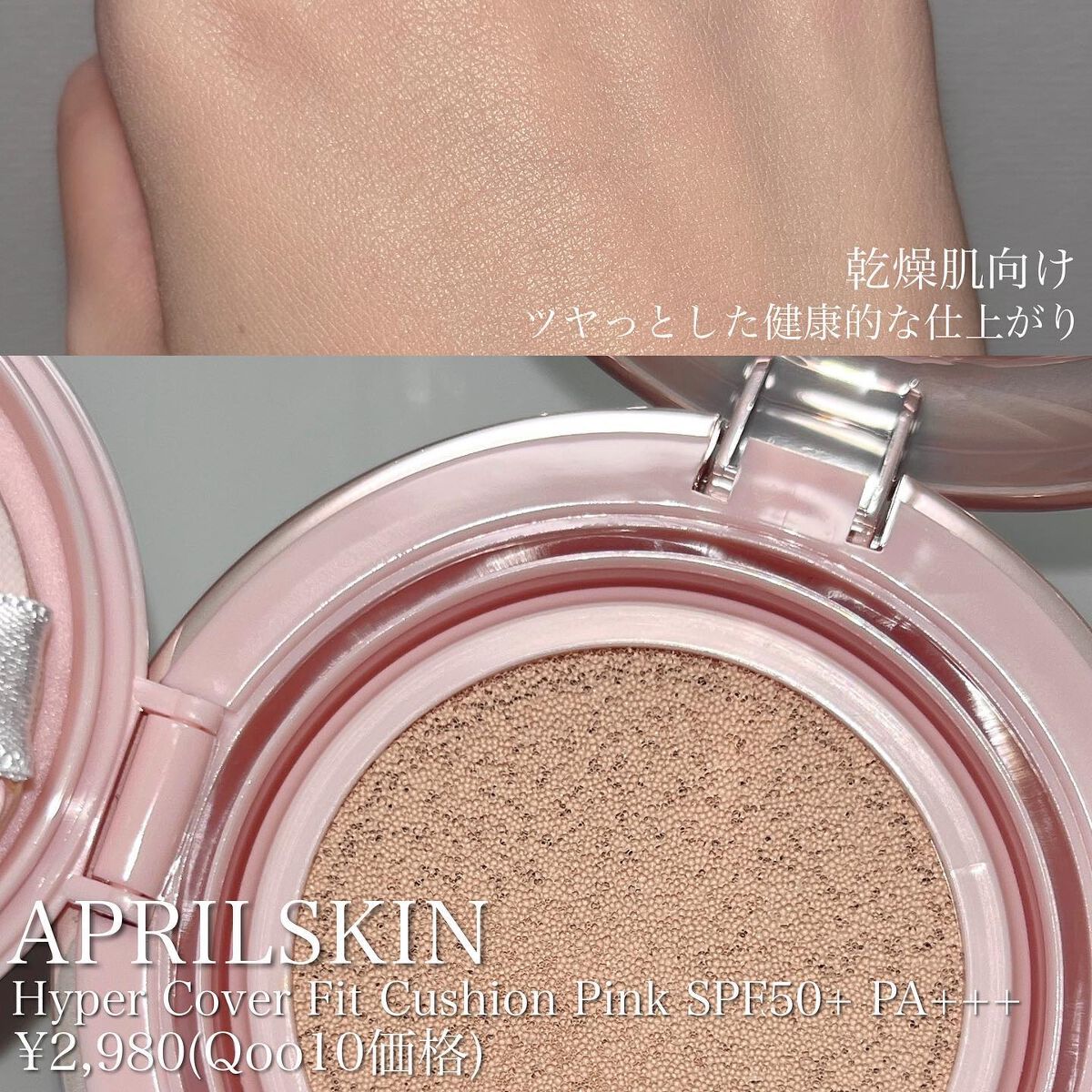 ハイパーカバーフィットクッション  グラファイト/APRILSKIN/クッションファンデーションを使ったクチコミ（3枚目）