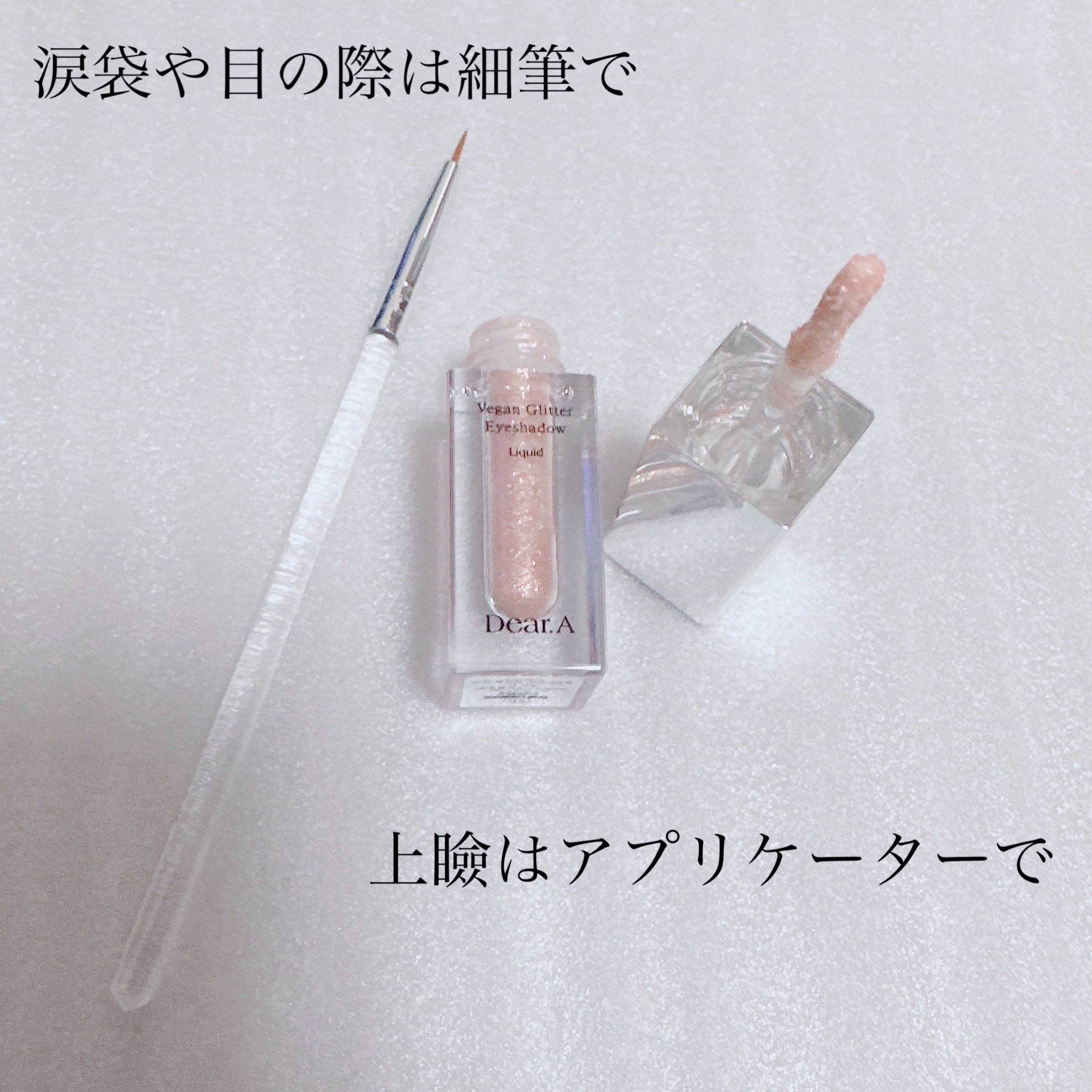 グリッターアイシャドウ/Dear.A/グリッターを使ったクチコミ（2枚目）