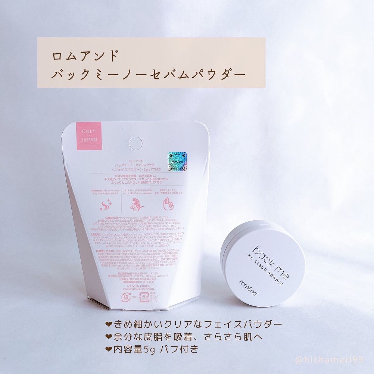 バックミーノーセバムパウダー/rom&nd/ルースパウダーを使ったクチコミ(2枚目)