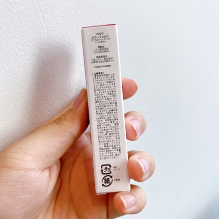 カラーマスカラ/sopo/マスカラを使ったクチコミ(3枚目)