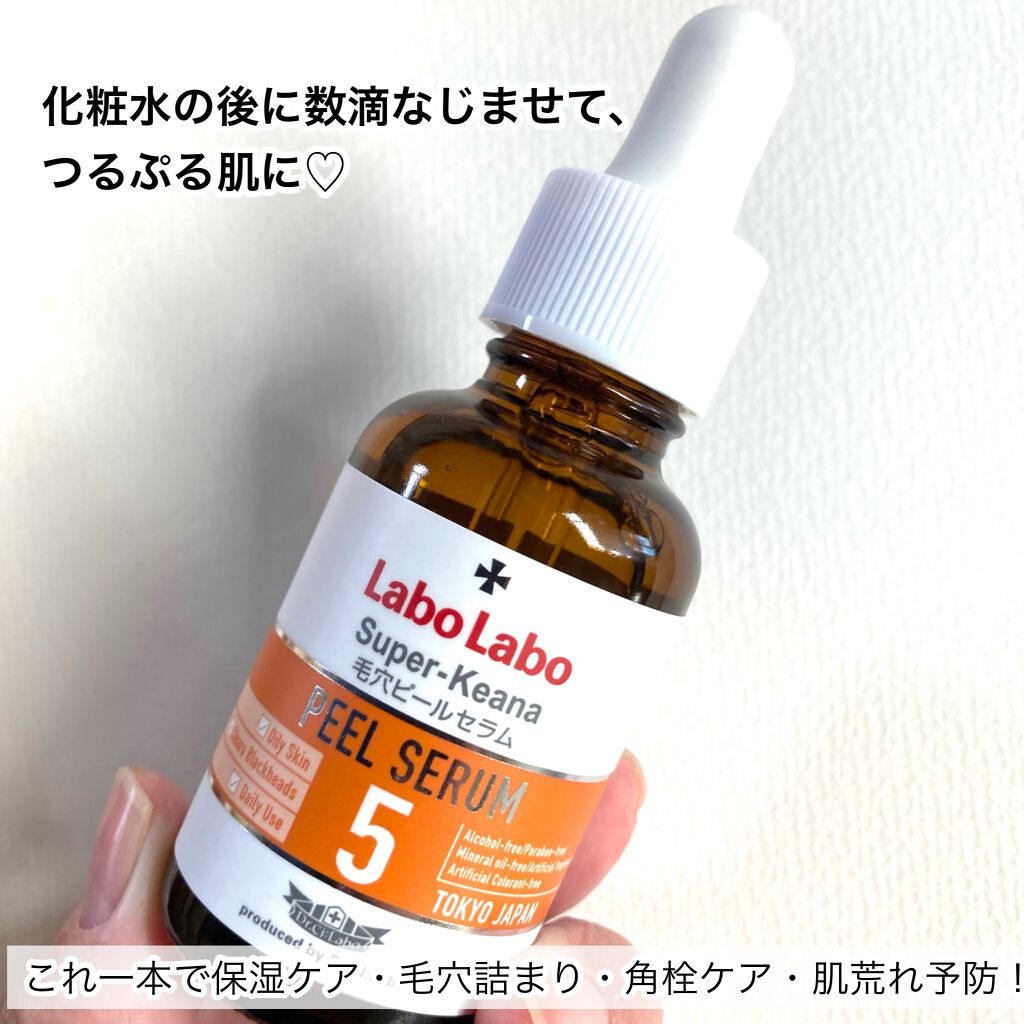スーパー毛穴ピールセラム/ラボラボ/美容液を使ったクチコミ(7枚目)