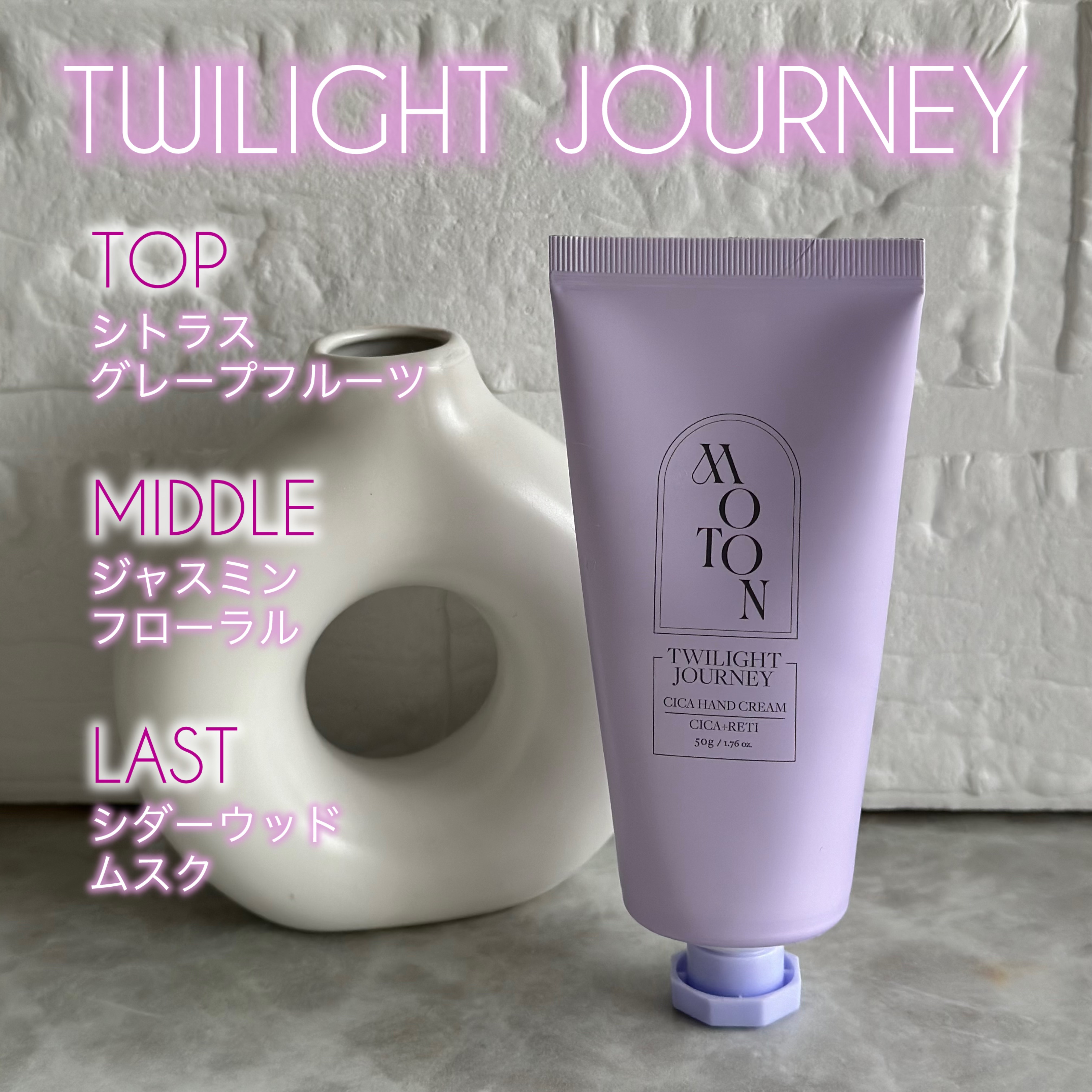 シルクハンドクリーム TWILIGHT JOURNEY/MOTON/ハンドクリームを使ったクチコミ（3枚目）