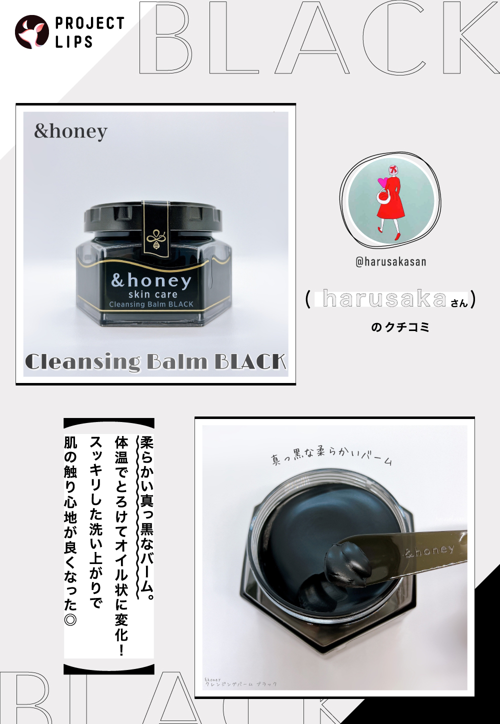 「<新作情報>＆honeyの本気。今度のクレンジングバームは毛穴特化の"黒"！」の画像（#595705）