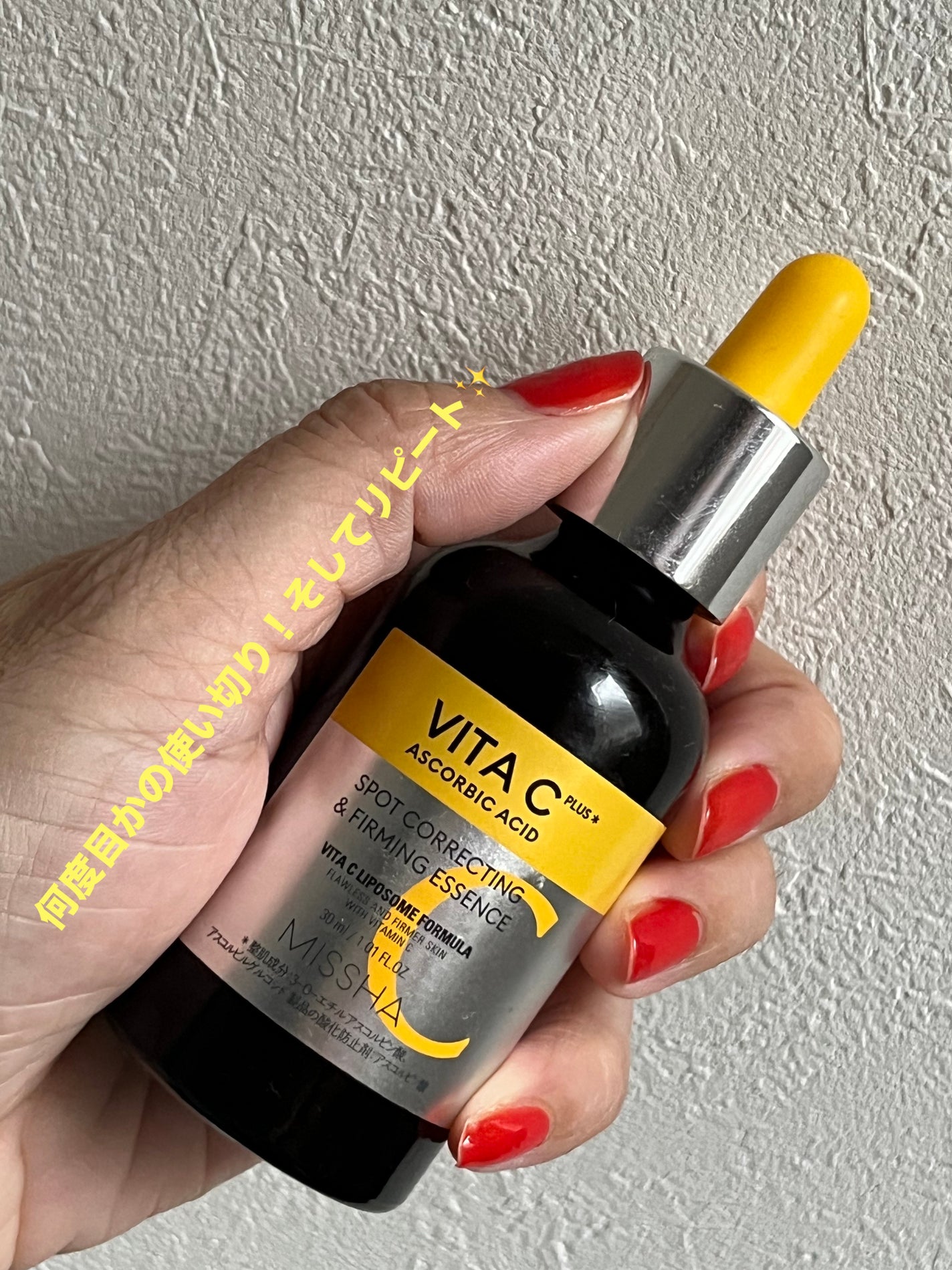 ミシャ ビタシープラス 美容液【日本処方】/MISSHA/美容液を使ったクチコミ(1枚目)