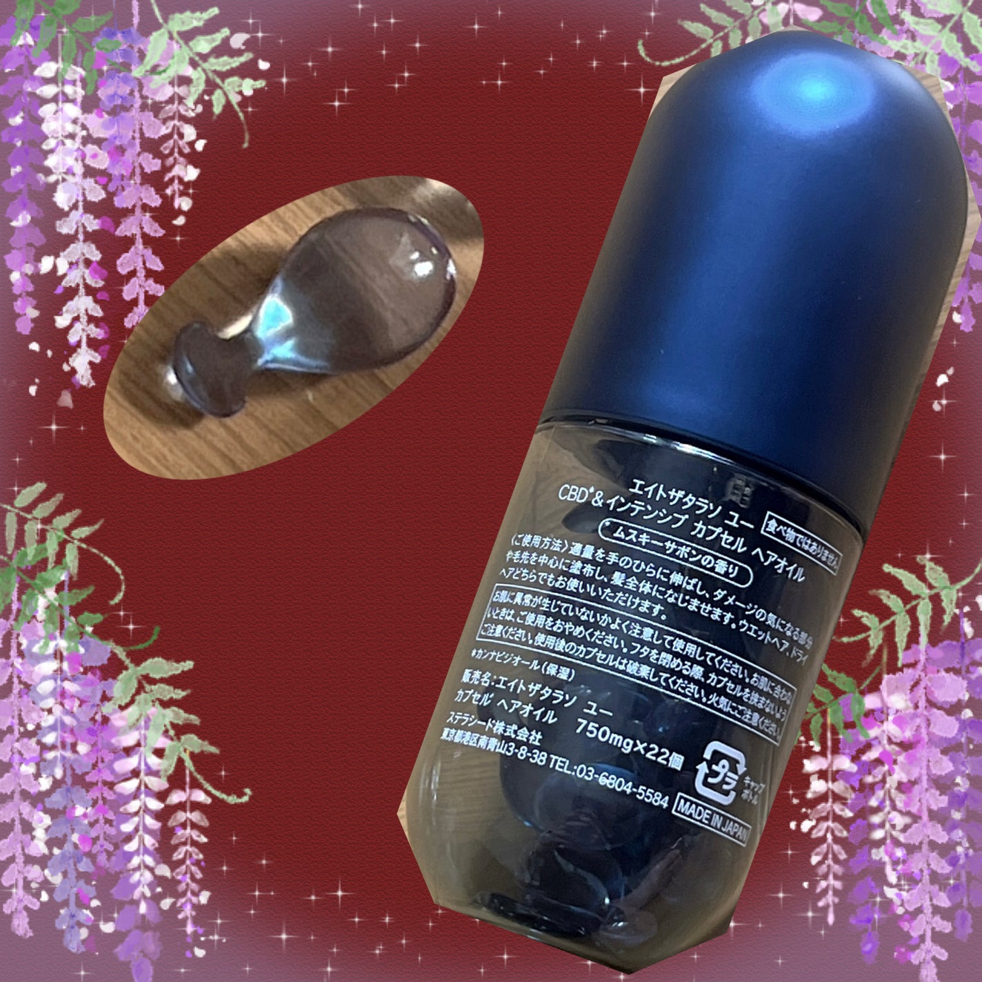 エイトザタラソ ユー CBD&インテンシブ カプセル ヘアオイル/エイトザタラソ/ヘアオイルを使ったクチコミ(2枚目)