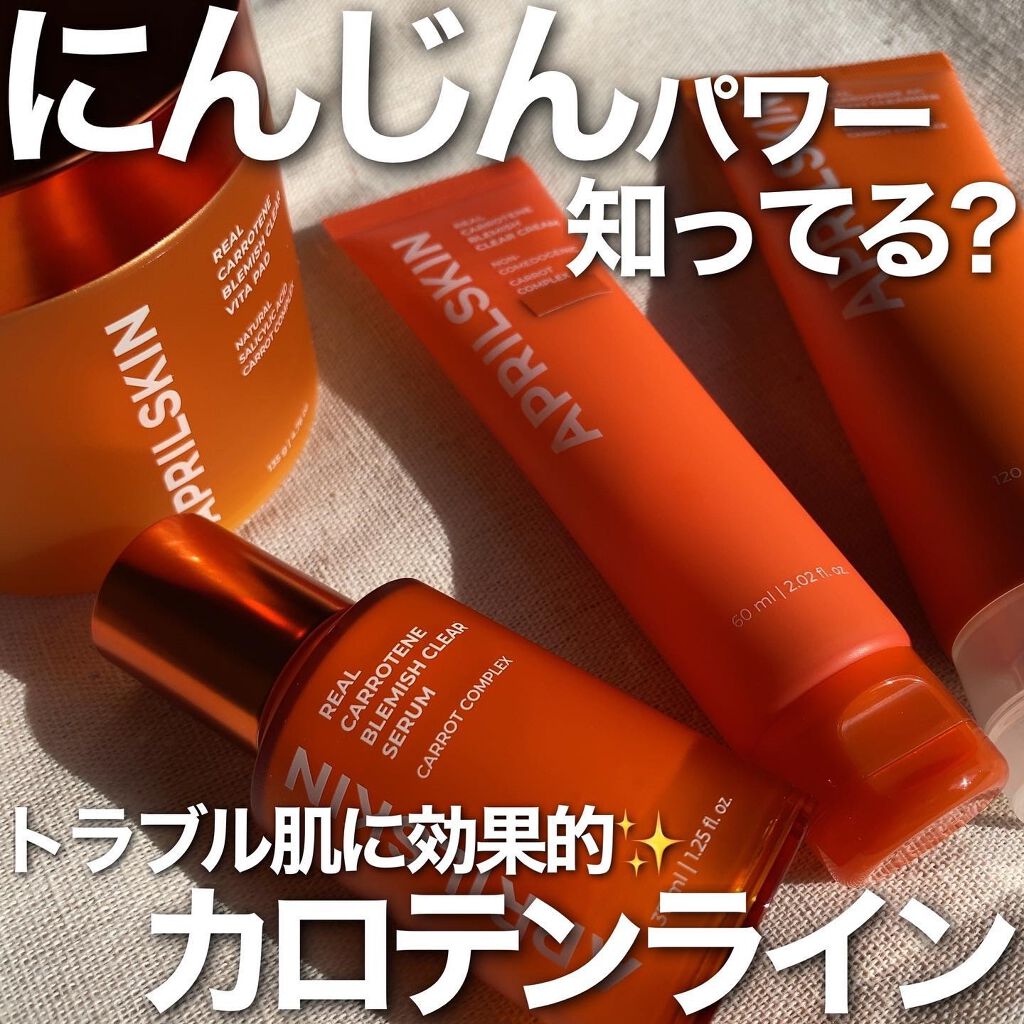リアルキャロットブレミッシュクリアクリーム/APRILSKIN/フェイスクリームを使ったクチコミ(1枚目)