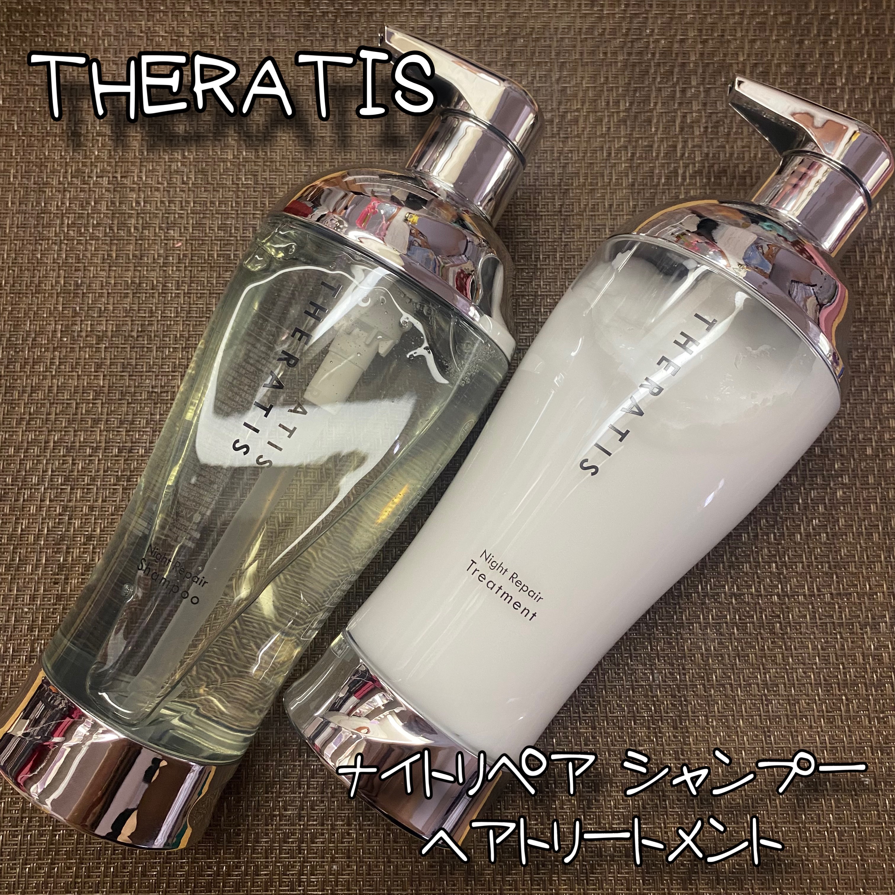 ナイトリペア シャンプー/ヘアトリートメント/THERATIS/シャンプー・コンディショナーを使ったクチコミ（1枚目）