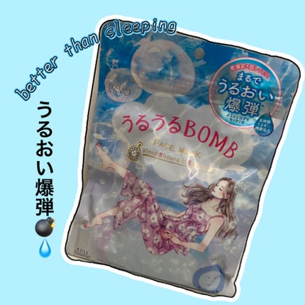 うるうるBOMBマスク/クリアターン/シートマスク・パックを使ったクチコミ(1枚目)