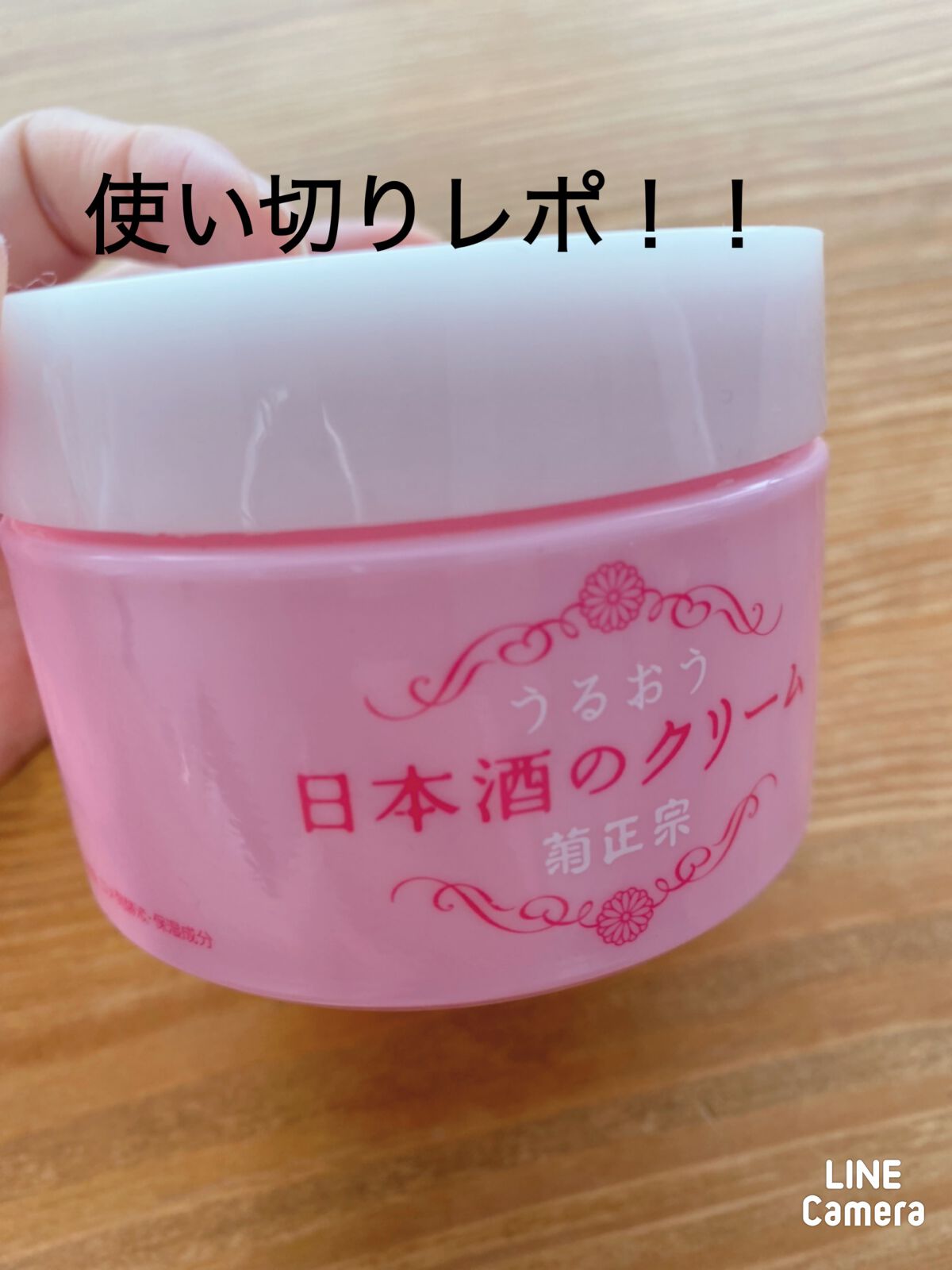 菊正宗 日本酒のクリーム/菊正宗/ボディクリームを使ったクチコミ(1枚目)