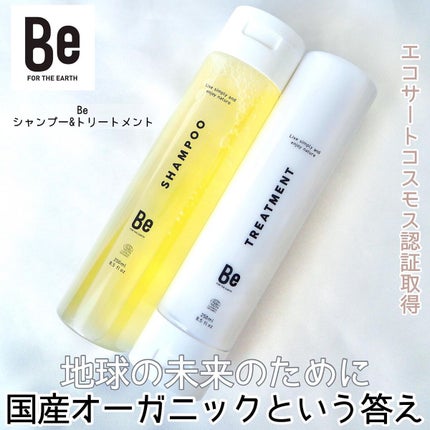 シャンプー/トリートメント/Be/市販シャンプーを使ったクチコミ(1枚目)