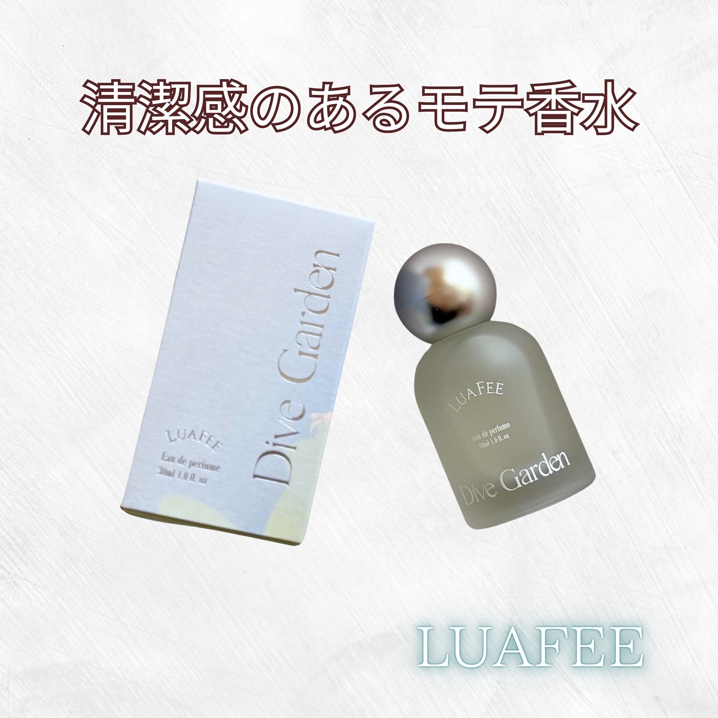 ダイブガーデン/LUAFEE/香水(レディース)を使ったクチコミ（1枚目）