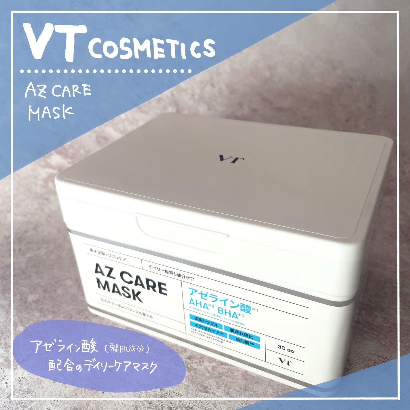 AZケア マスク/VT/シートマスク・パックを使ったクチコミ(1枚目)