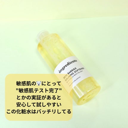 オングリディエンツ スキンバリアカーミングソフナー/Ongredients/化粧水を使ったクチコミ(4枚目)