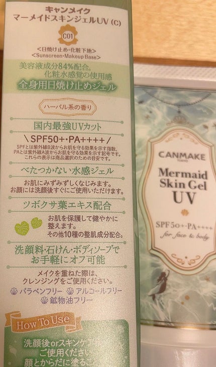 マーメイドスキンジェルUV/キャンメイク/日焼け止めジェルを使ったクチコミ(3枚目)