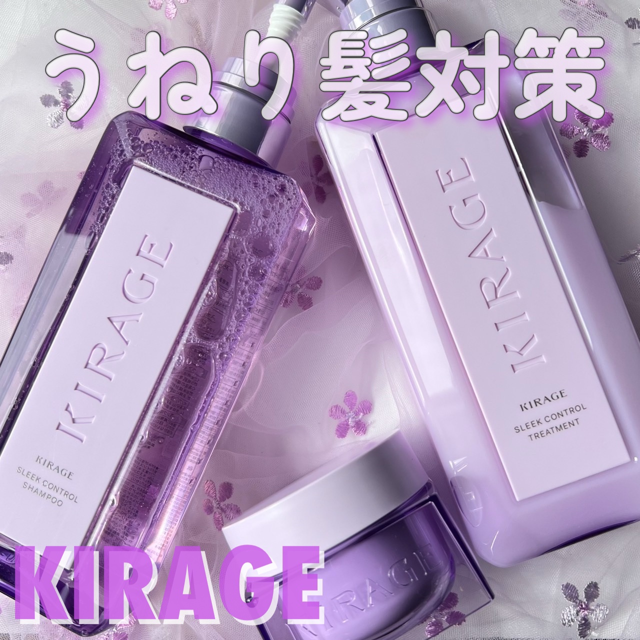 キラージュ スリークコントロール  シャンプー/ヘアトリートメント/キラージュ/市販シャンプーを使ったクチコミ（1枚目）