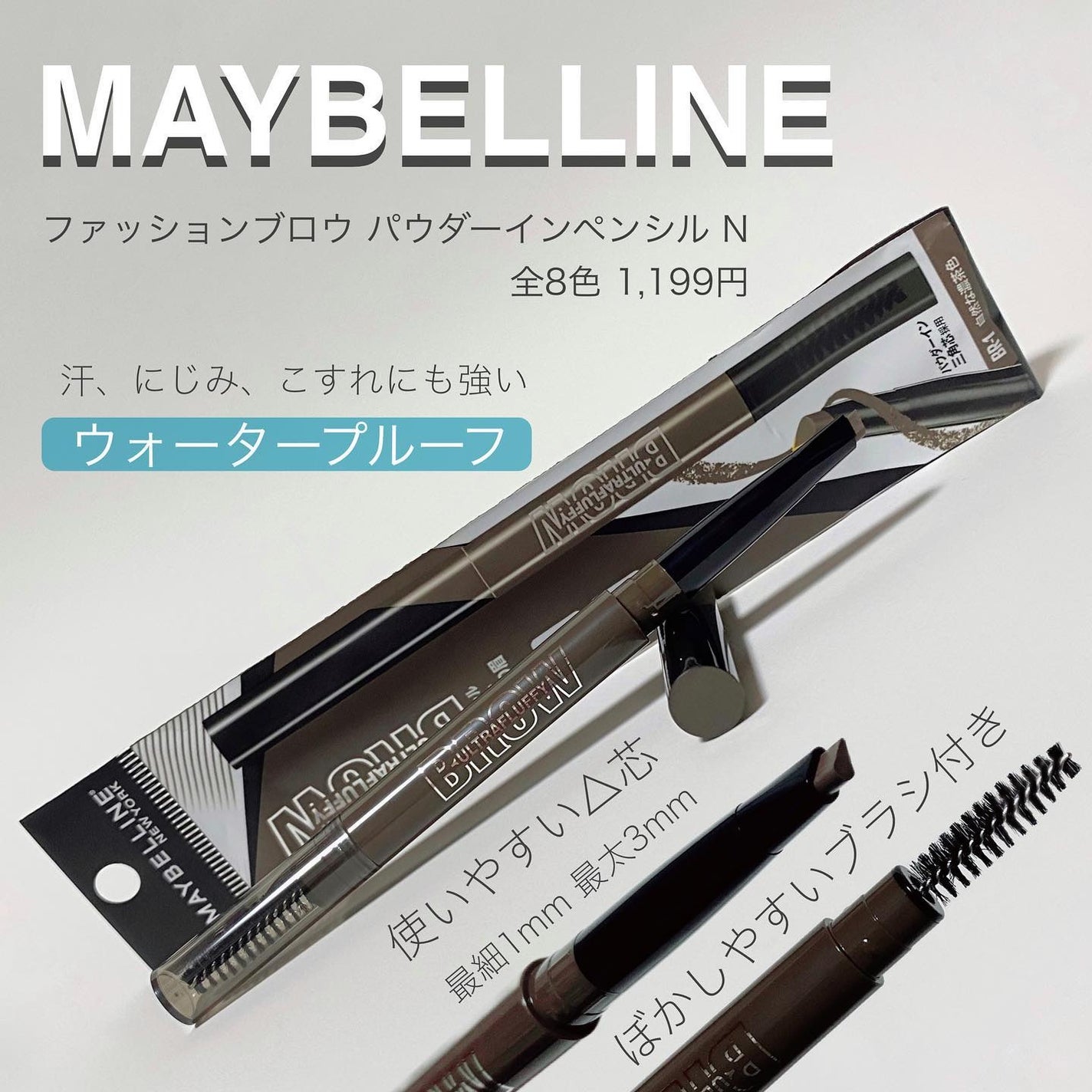 ファッションブロウ パウダーインペンシル N/MAYBELLINE NEW YORK/アイブロウペンシルを使ったクチコミ(1枚目)
