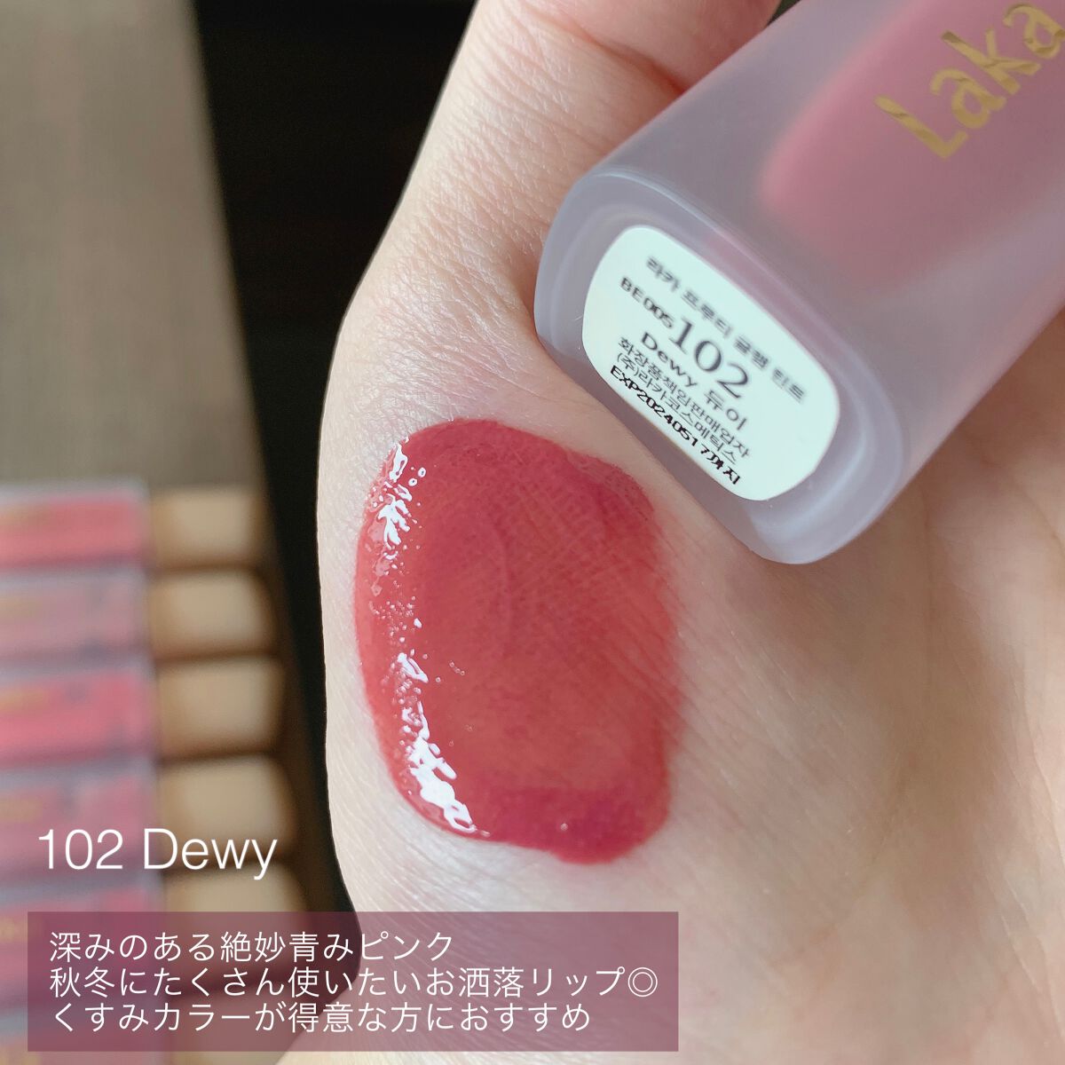 フルーティーグラムティント/Laka/リップティントを使ったクチコミ（3枚目）