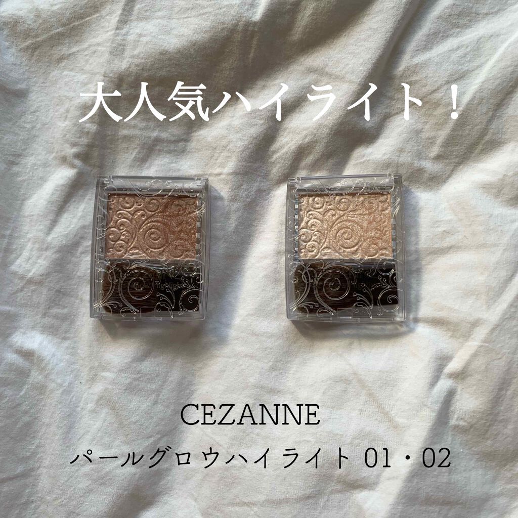 パールグロウハイライト/CEZANNE/パウダーハイライトを使ったクチコミ(1枚目)