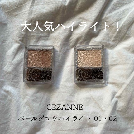 パールグロウハイライト/CEZANNE/パウダーハイライトを使ったクチコミ(1枚目)