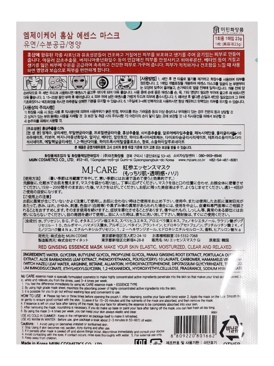 紅参エッセンスマスク/MJ-Care/シートマスク・パックを使ったクチコミ（3枚目）