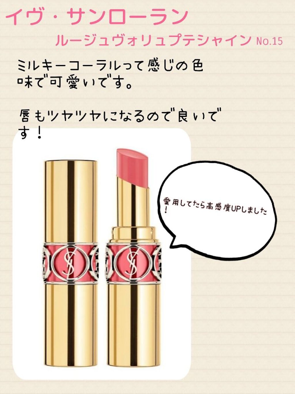 ルージュ ヴォリュプテ シャイン/YVES SAINT LAURENT BEAUTE/口紅を使ったクチコミ（3枚目）