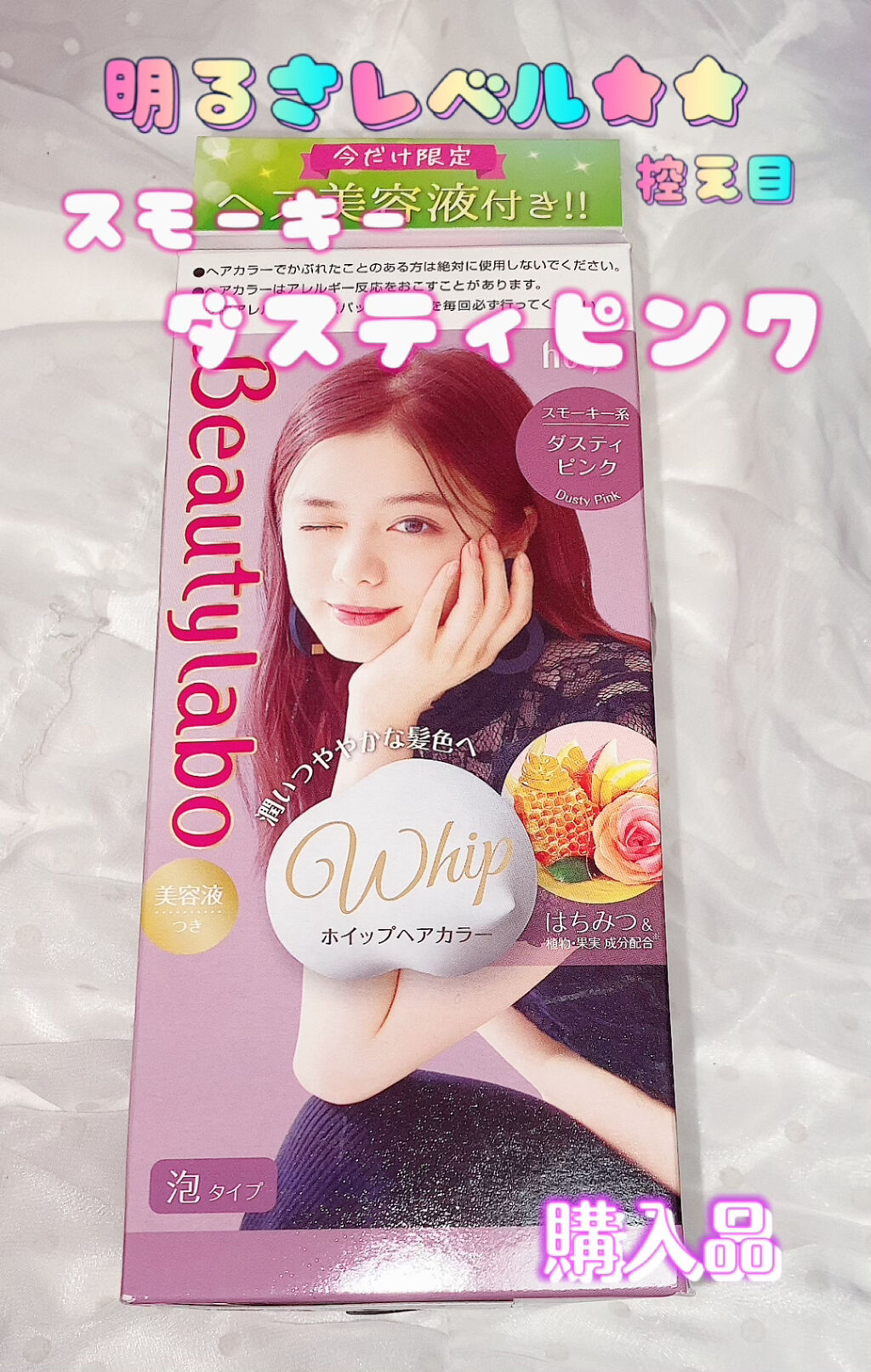 ホイップヘアカラー/ビューティラボ/ヘアカラーを使ったクチコミ（1枚目）