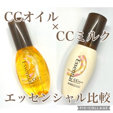 CCオイル/エッセンシャル/ヘアオイルを使ったクチコミ（1枚目）