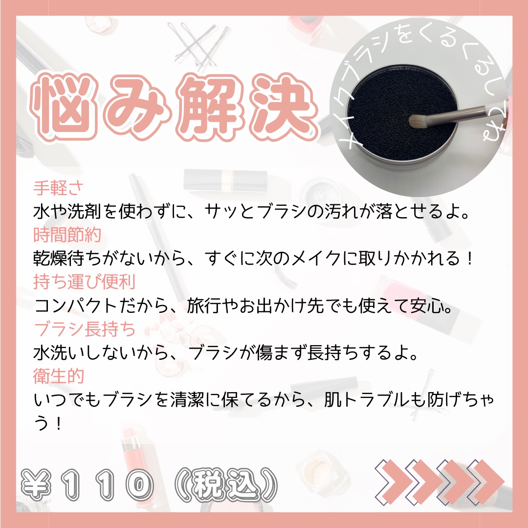 ドライメイクブラシクリーナー/セリア/その他化粧小物を使ったクチコミ（2枚目）