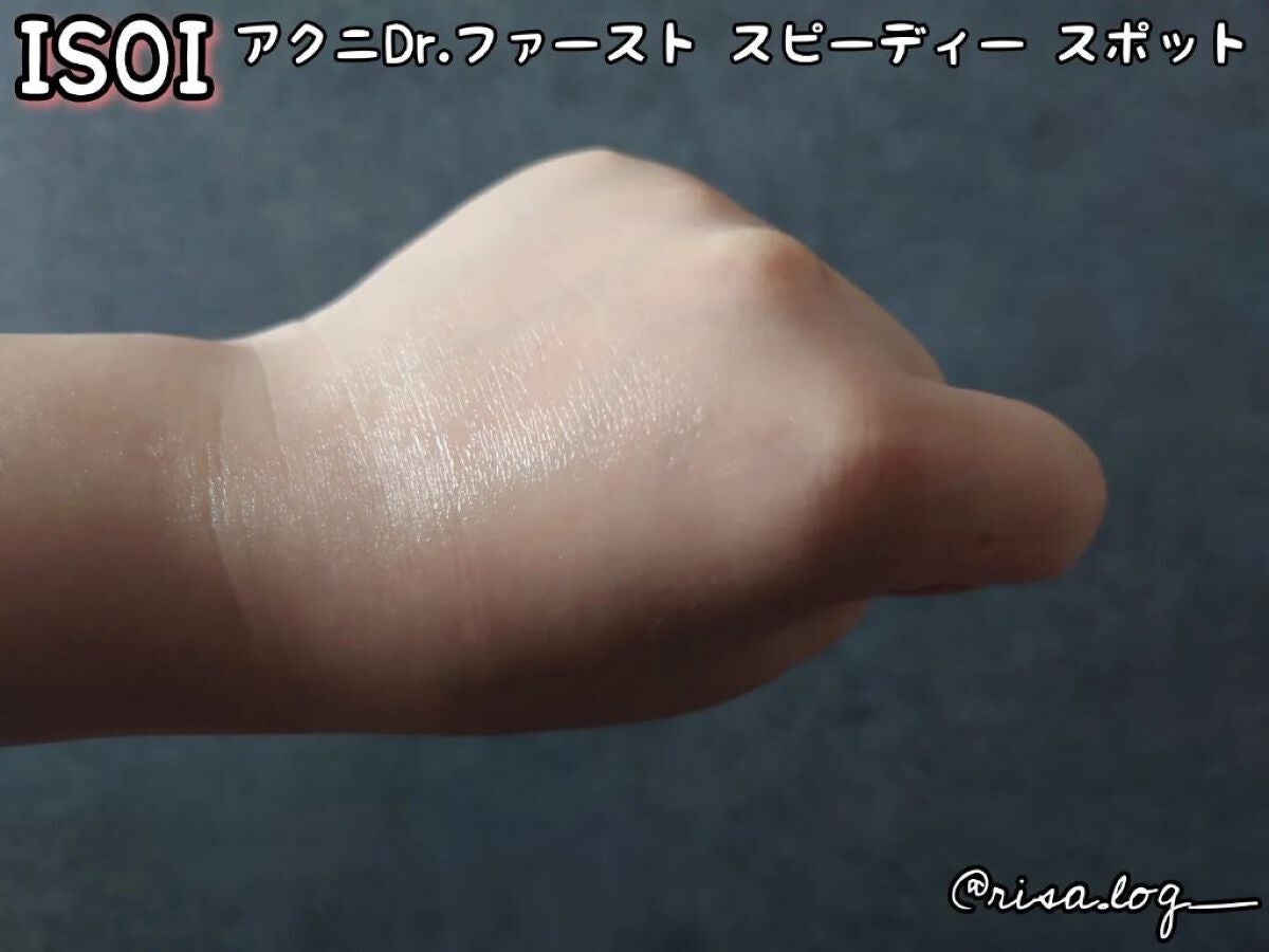 アクニドクターファーストスピーディースポット/ISOI/美容液を使ったクチコミ(5枚目)