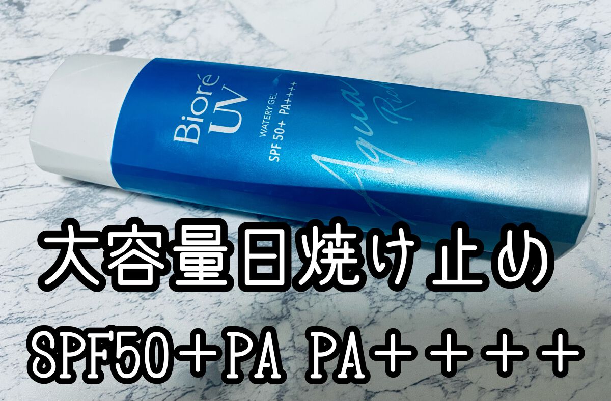 ビオレUV アクアリッチウォータリージェル /ビオレ/日焼け止め・UVケアを使ったクチコミ（1枚目）