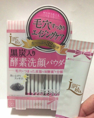 見かけたらぜひ買って試していただきたい☝️️😆
リフターナ クリアウォッシュパウダー 
（黒炭入り 酵素洗顔パウダー）
価格：¥1,490 で購入

これで洗顔すると、毛穴の黒ずみが軽減、毛穴が小さくな