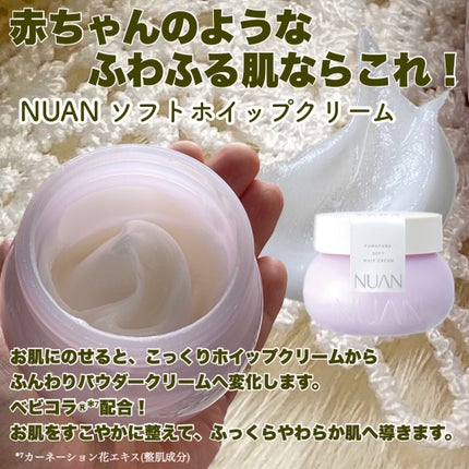 白玉もちウォータークリーム/NUAN/フェイスクリームを使ったクチコミ(8枚目)