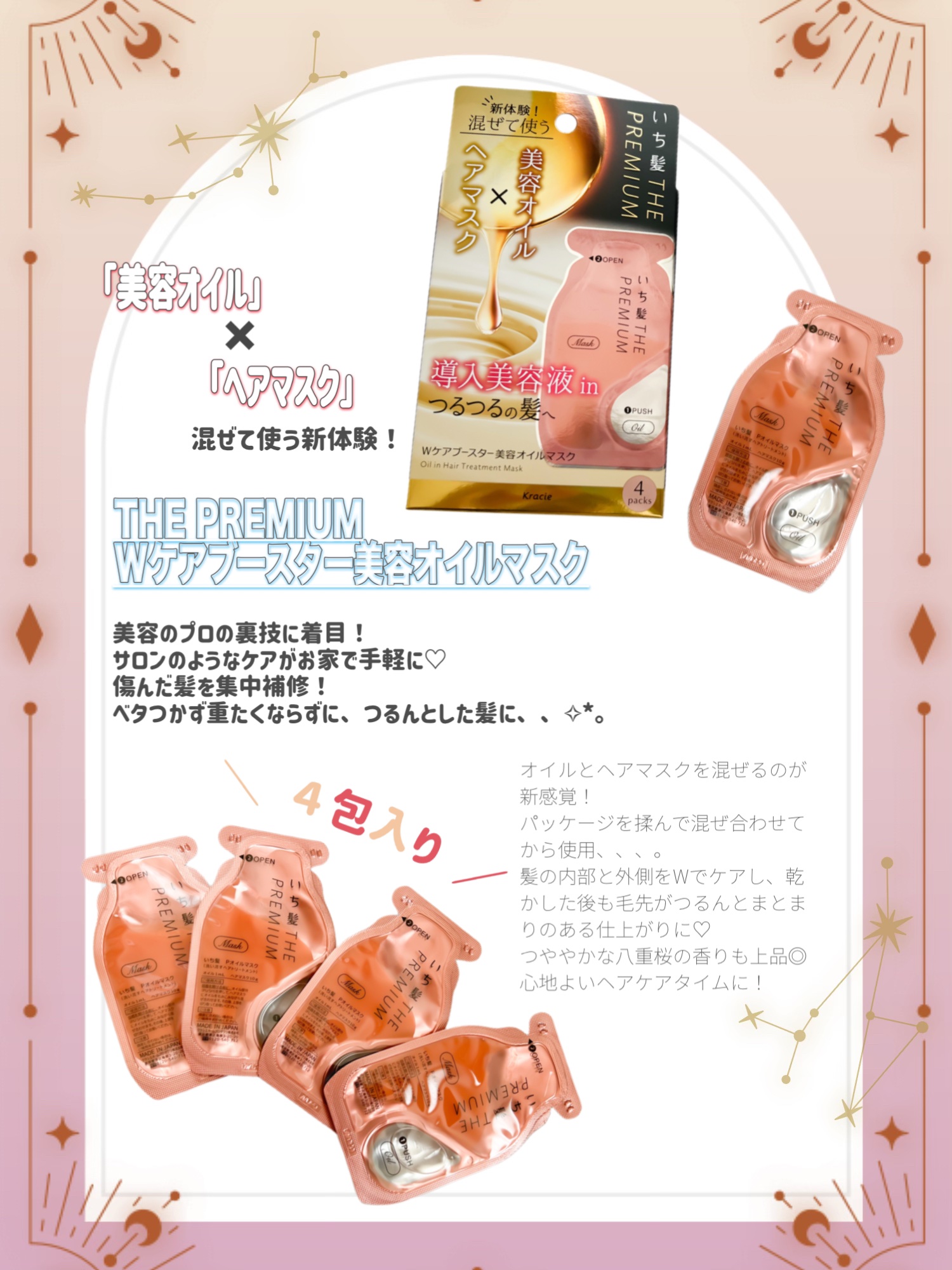 いち髪　THE PREMIUM　Wケアブースター美容オイルマスク/いち髪/ヘアマスク・ヘアパックを使ったクチコミ（1枚目）