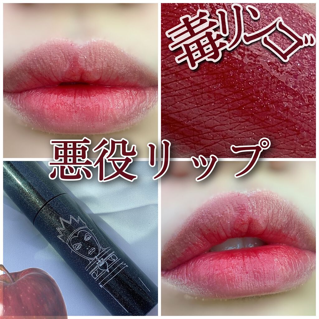 限定口紅 ジューシーパン スパークリングティント A Pieuの口コミ ブルベにおすすめの口紅 禁断の毒りんごカラー By ぽーさん 混合肌 代前半 Lips