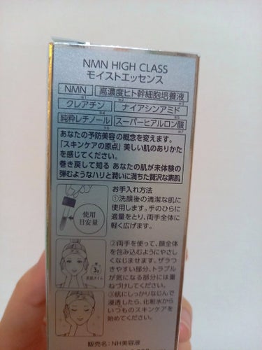 NMN　HIGH   CLASS  モイストエッセンス/エービーエル/美容液を使ったクチコミ（2枚目）