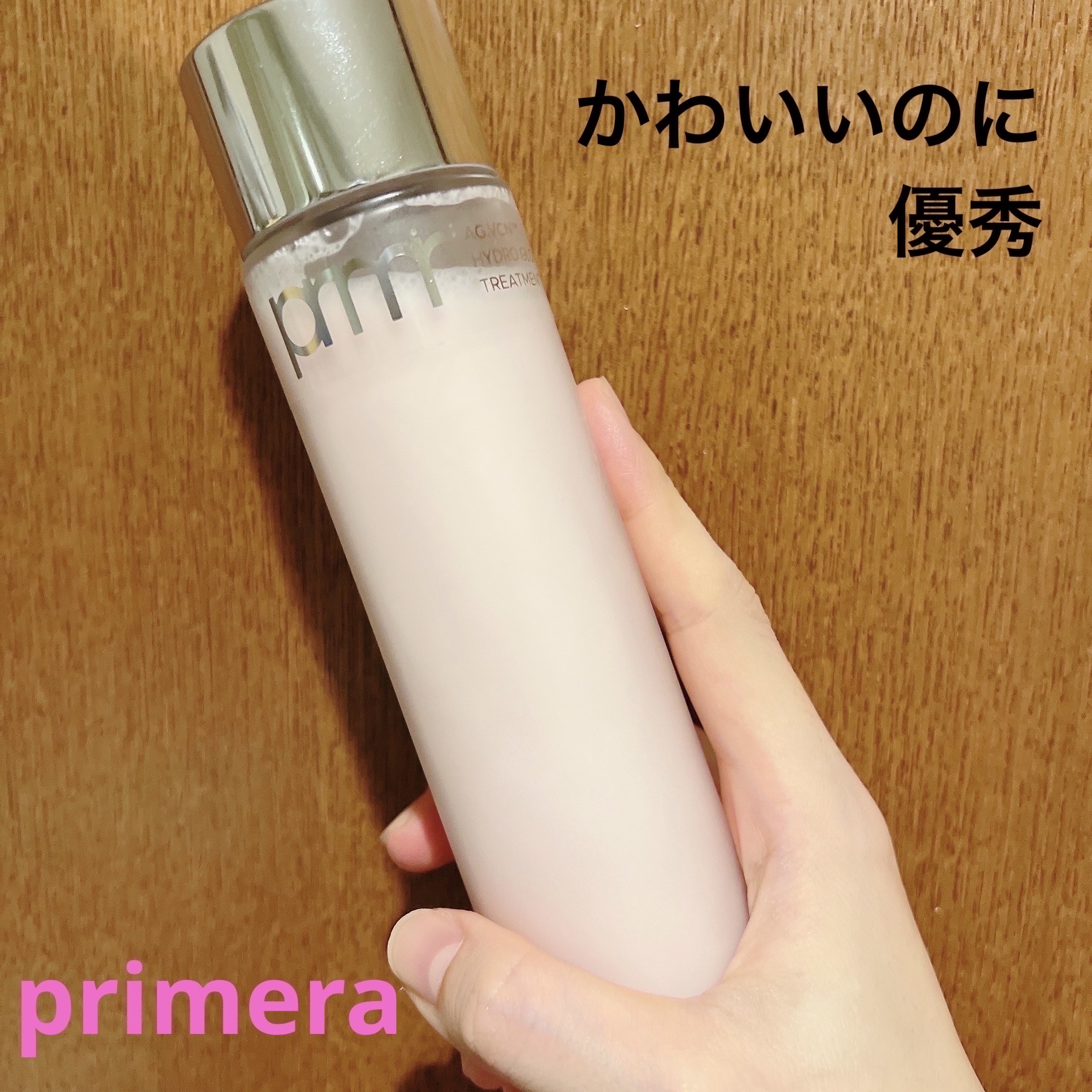 ハイドロ グロウ トリートメント エッセンス/primera/ブースター・導入液を使ったクチコミ（1枚目）