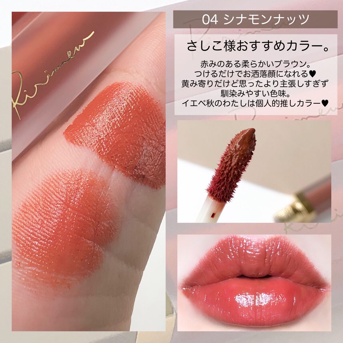 センシュアルフィックスティント/Ririmew/リップティントを使ったクチコミ(6枚目)