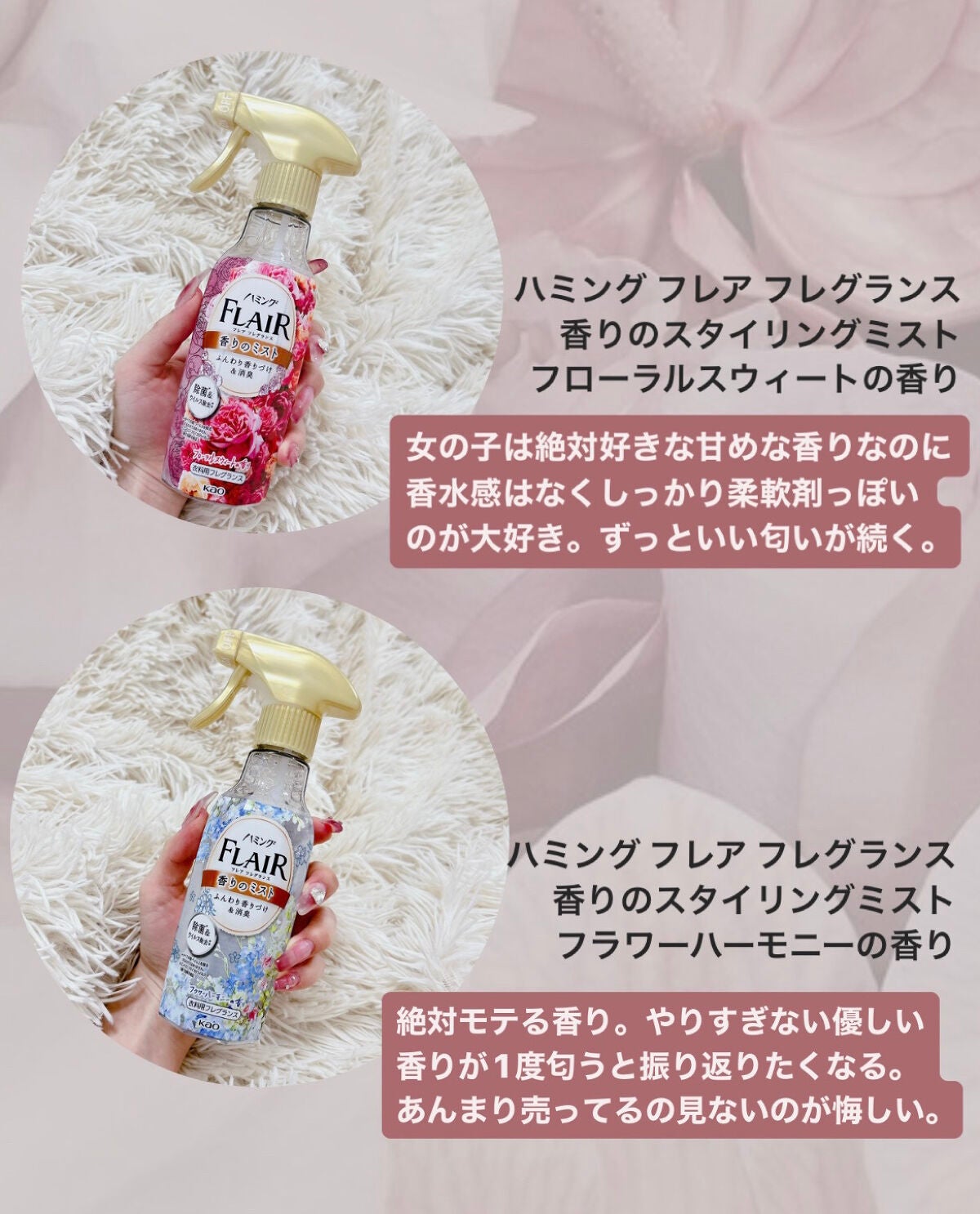 香りのスタイリングミスト/ハミングフレア/ファブリックミストを使ったクチコミ(2枚目)