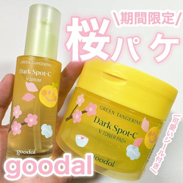 グリーンタンジェリン ビタC ダークスポットケアセラム 30ml【旧】/goodal/美容液を使ったクチコミ（1枚目）