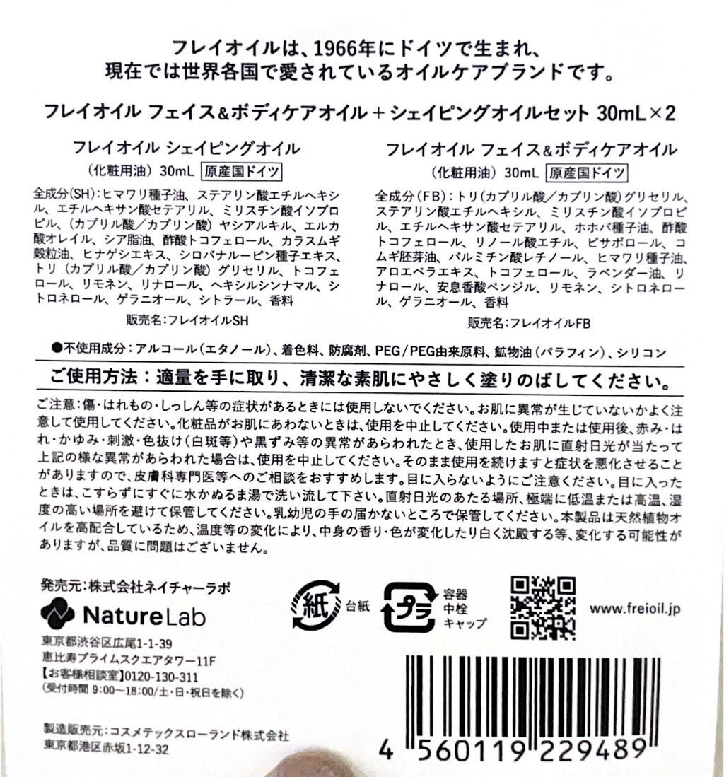 フェイス＆ボディケアオイル（Face&Body Oil ） 30ml/フレイオイル（freioil）/フェイスオイルを使ったクチコミ（3枚目）