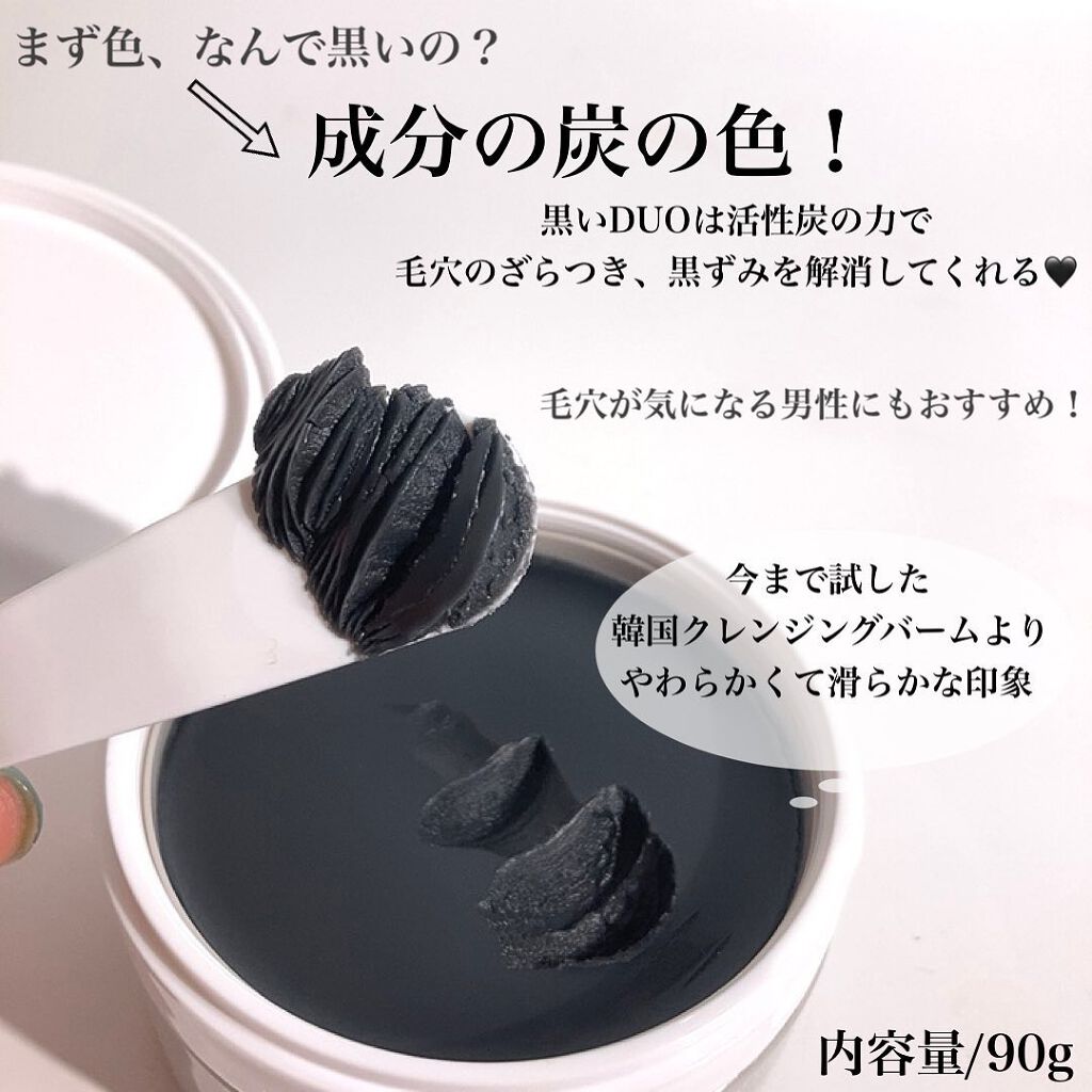 デュオ ザ クレンジングバーム ブラック/DUO/クレンジングバームを使ったクチコミ(3枚目)