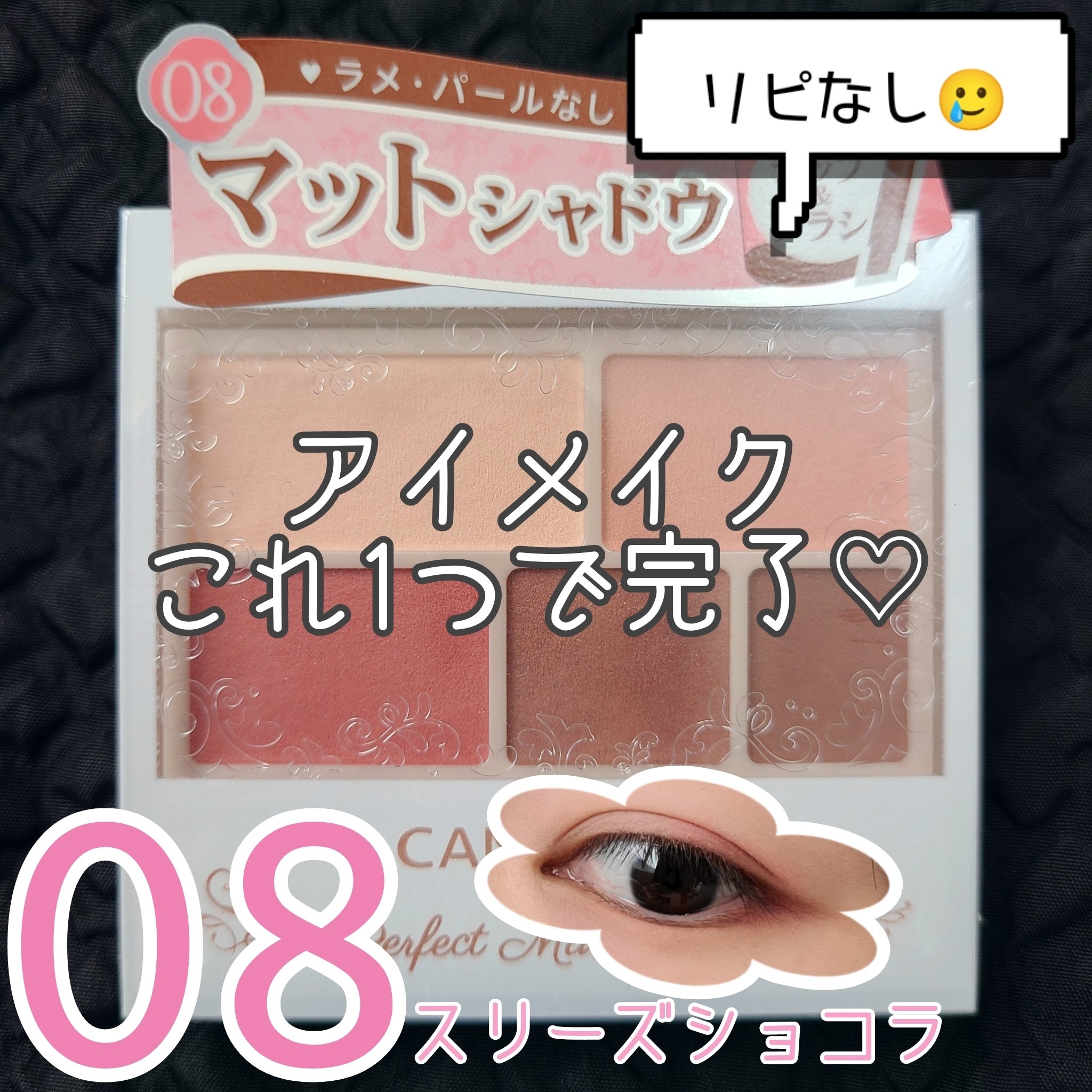 パーフェクトマルチアイズ/キャンメイク/アイシャドウパレットを使ったクチコミ（1枚目）
