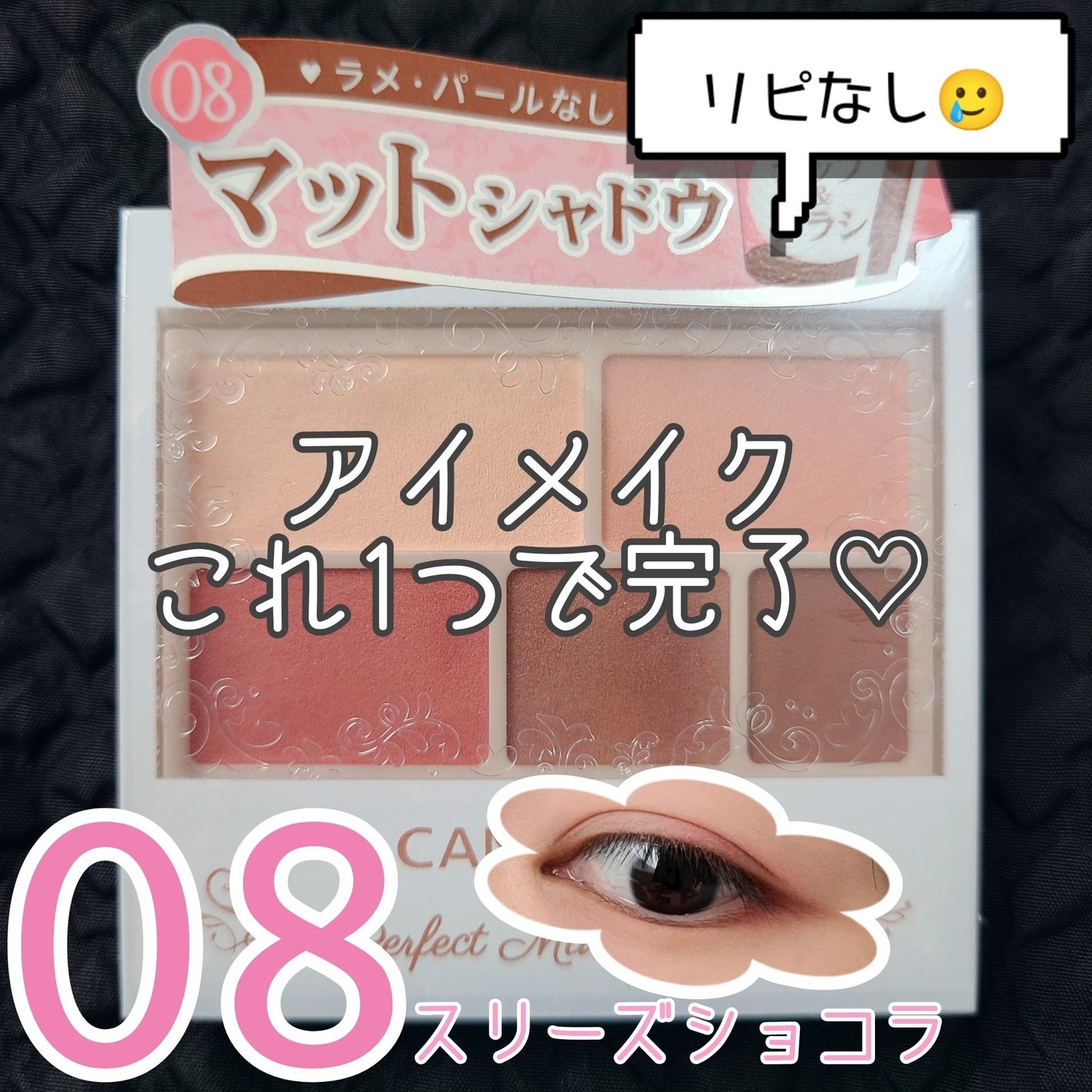 パーフェクトマルチアイズ/キャンメイク/アイシャドウパレットを使ったクチコミ(1枚目)