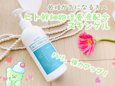 アロヴィヴィ ヒト幹細胞スキンゲルのクチコミ「alovivi. ヒト幹細胞スキンゲル✨

美しい素肌を目指す化粧品メーカー、東京アロエさんよ.....」（1枚目）