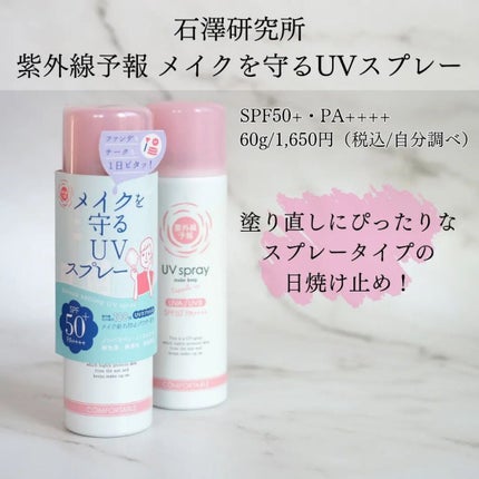 UVさらさらジェル/紫外線予報/日焼け止めジェルを使ったクチコミ(8枚目)